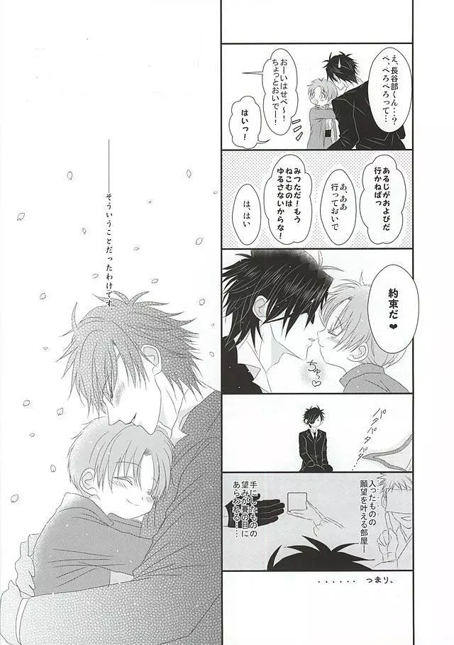 愛と欲望のまにまに - page27