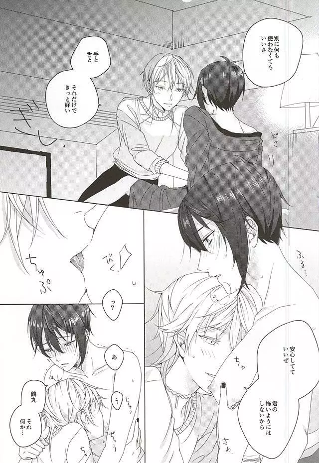 やさしくしてね、何度でも - page10