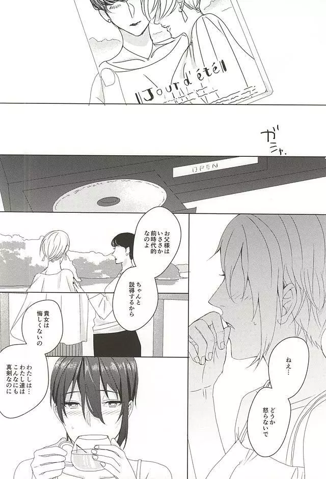 やさしくしてね、何度でも - page19