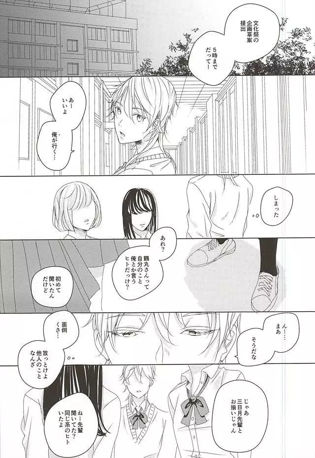 やさしくしてね、何度でも - page21