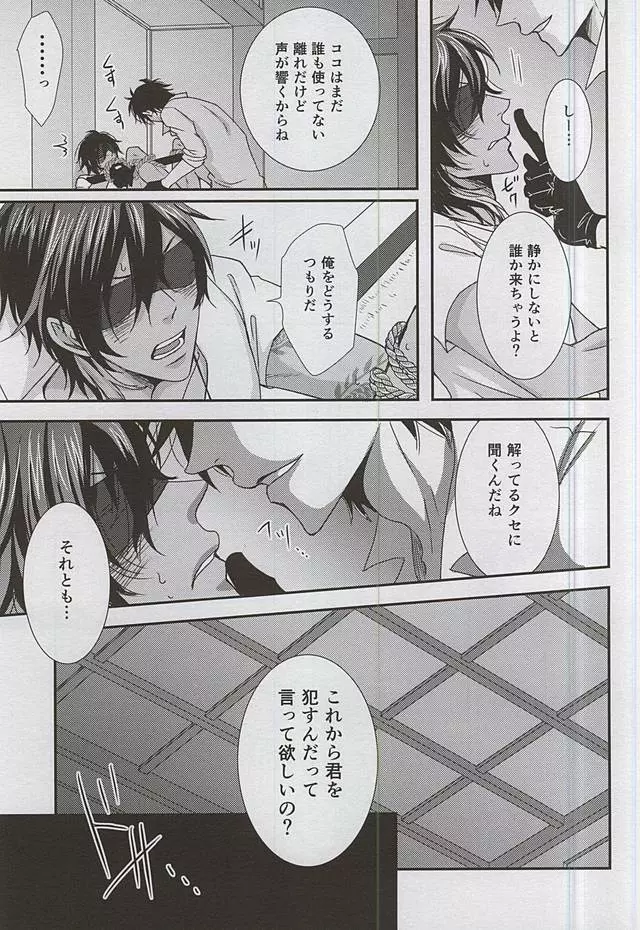 僕が暗闇で君にキスする方法 - page12