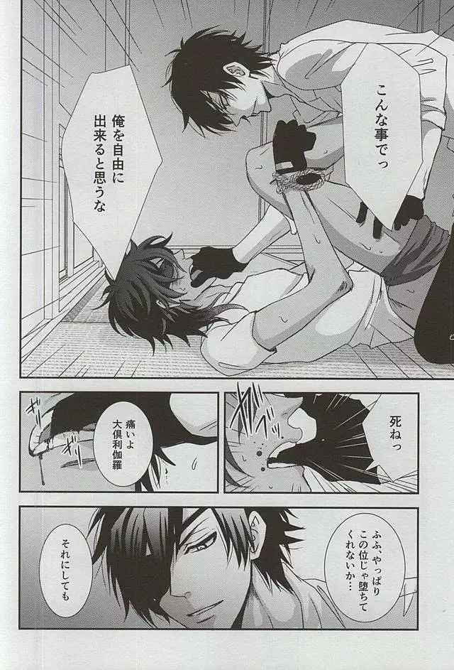 僕が暗闇で君にキスする方法 - page15