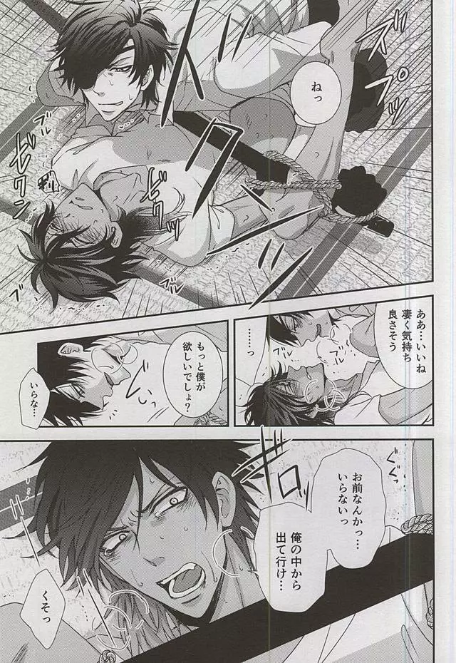 僕が暗闇で君にキスする方法 - page18