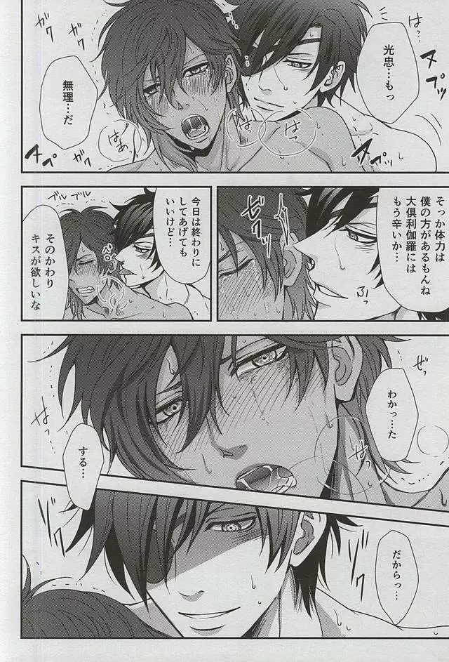 僕が暗闇で君にキスする方法 - page23