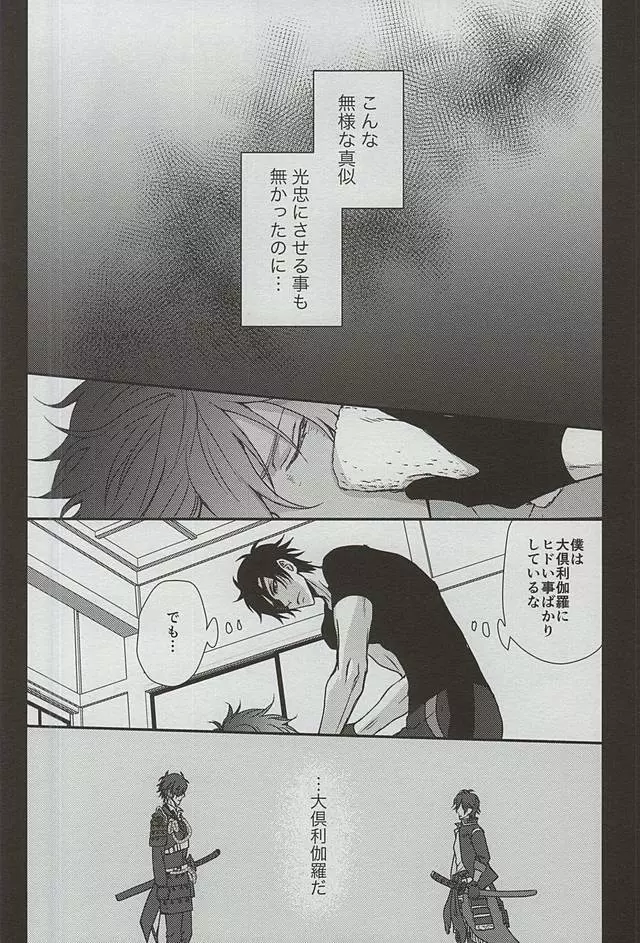 僕が暗闇で君にキスする方法 - page25