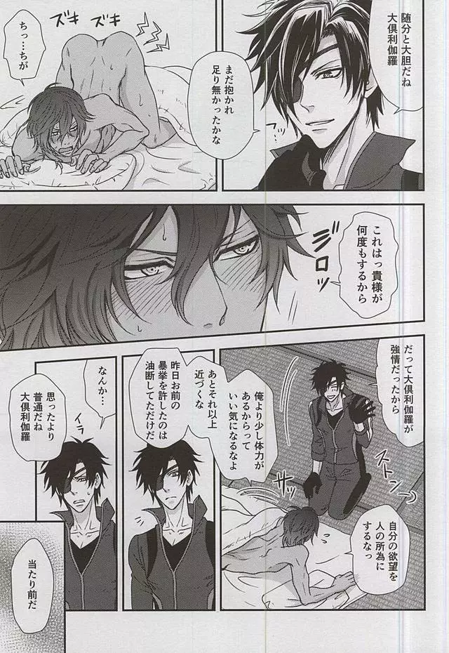 僕が暗闇で君にキスする方法 - page30