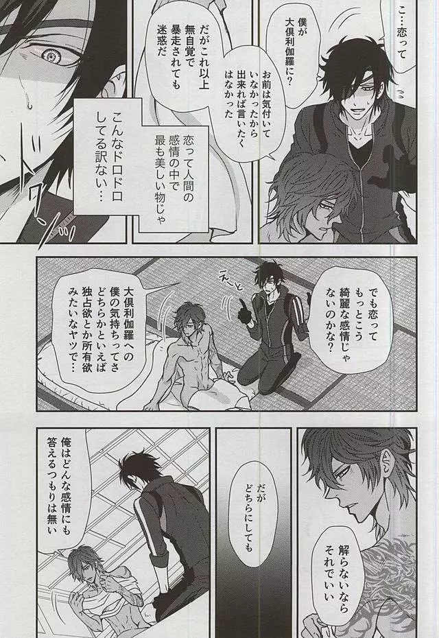 僕が暗闇で君にキスする方法 - page32