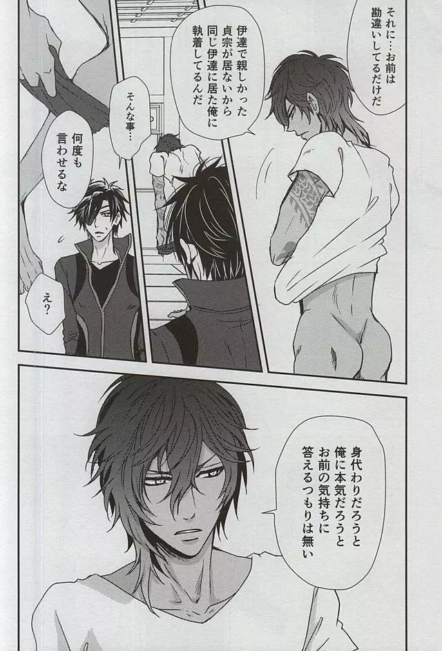 僕が暗闇で君にキスする方法 - page33