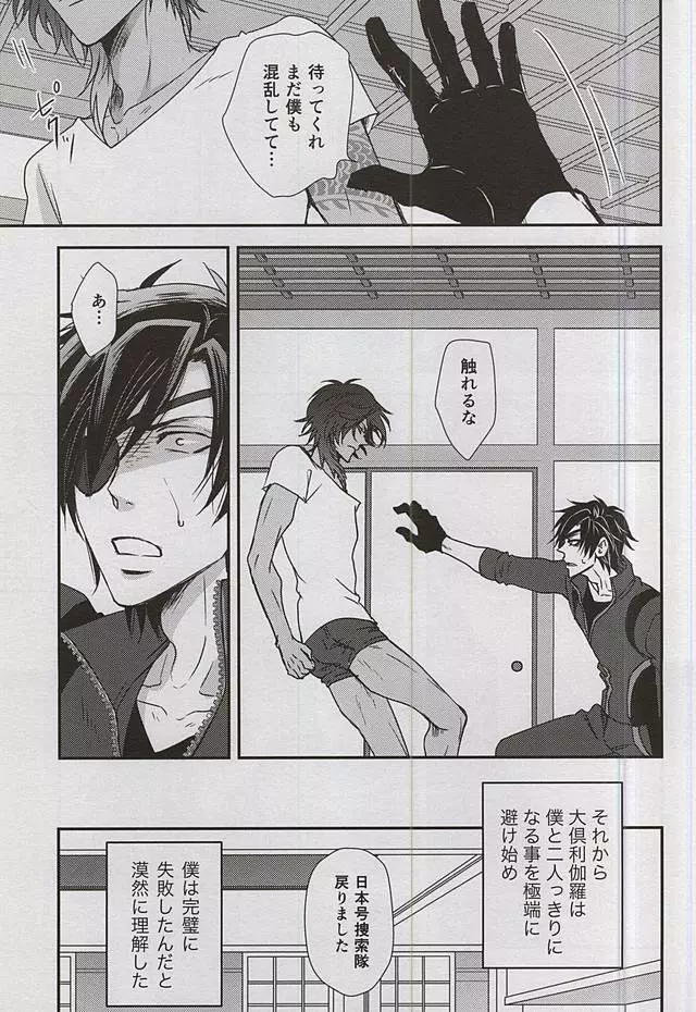 僕が暗闇で君にキスする方法 - page34