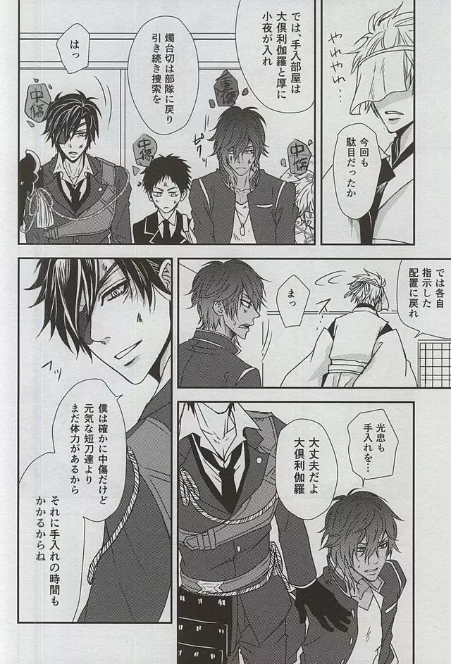 僕が暗闇で君にキスする方法 - page35