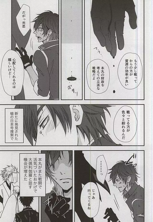 僕が暗闇で君にキスする方法 - page36