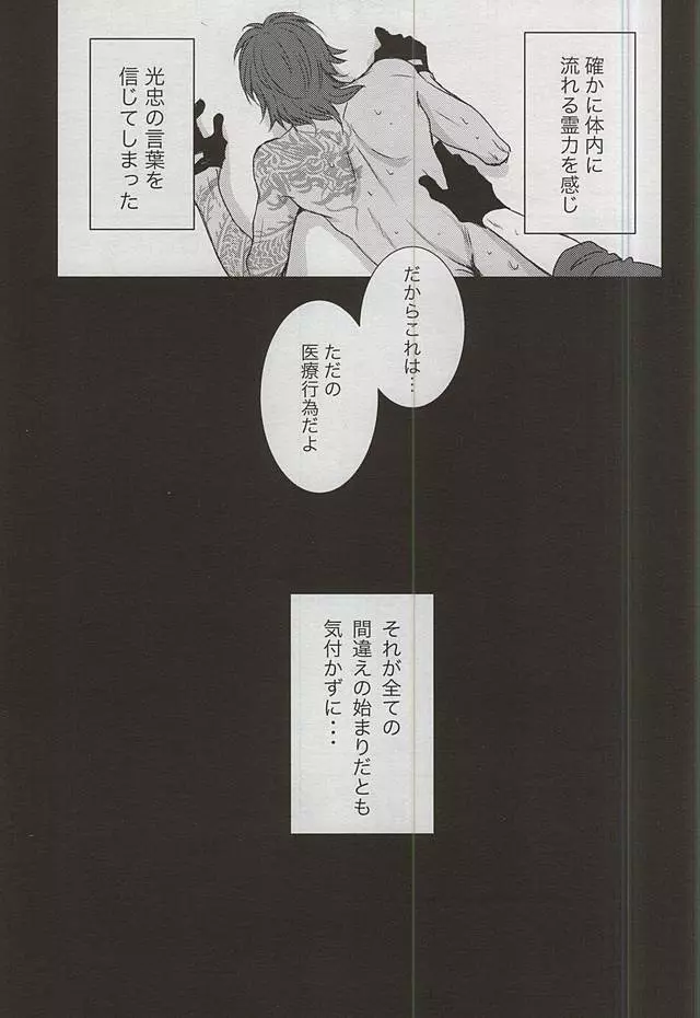 僕が暗闇で君にキスする方法 - page4