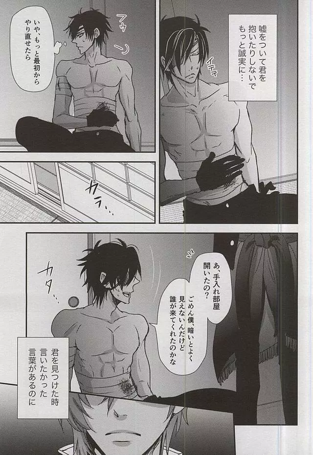 僕が暗闇で君にキスする方法 - page40