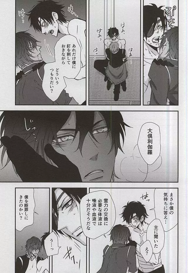 僕が暗闇で君にキスする方法 - page42