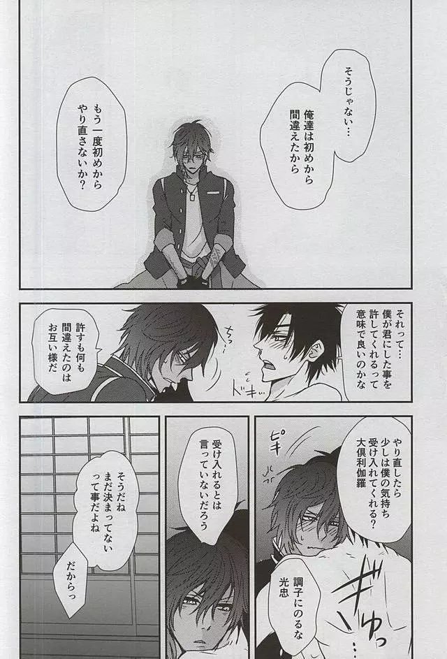 僕が暗闇で君にキスする方法 - page43