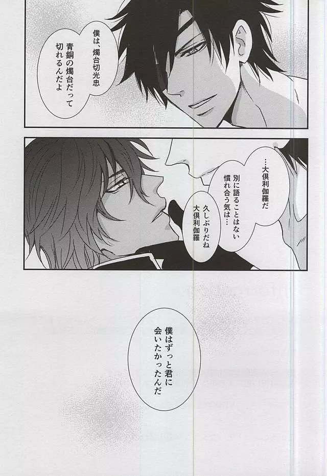 僕が暗闇で君にキスする方法 - page44