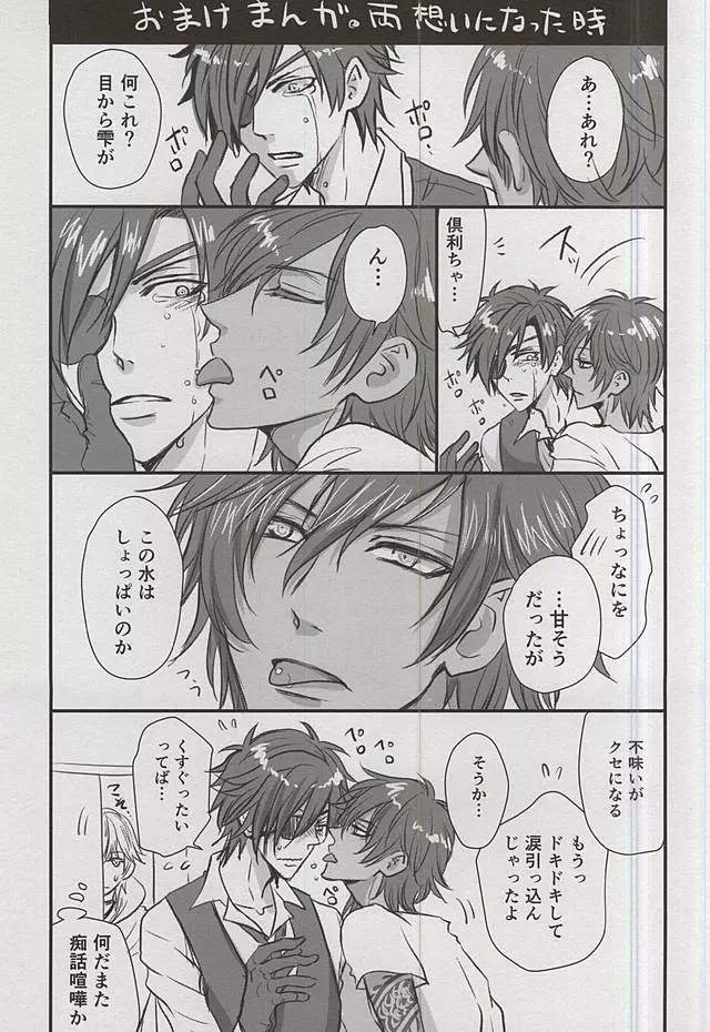 僕が暗闇で君にキスする方法 - page46