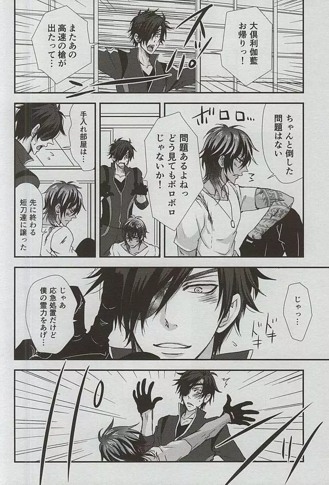 僕が暗闇で君にキスする方法 - page5