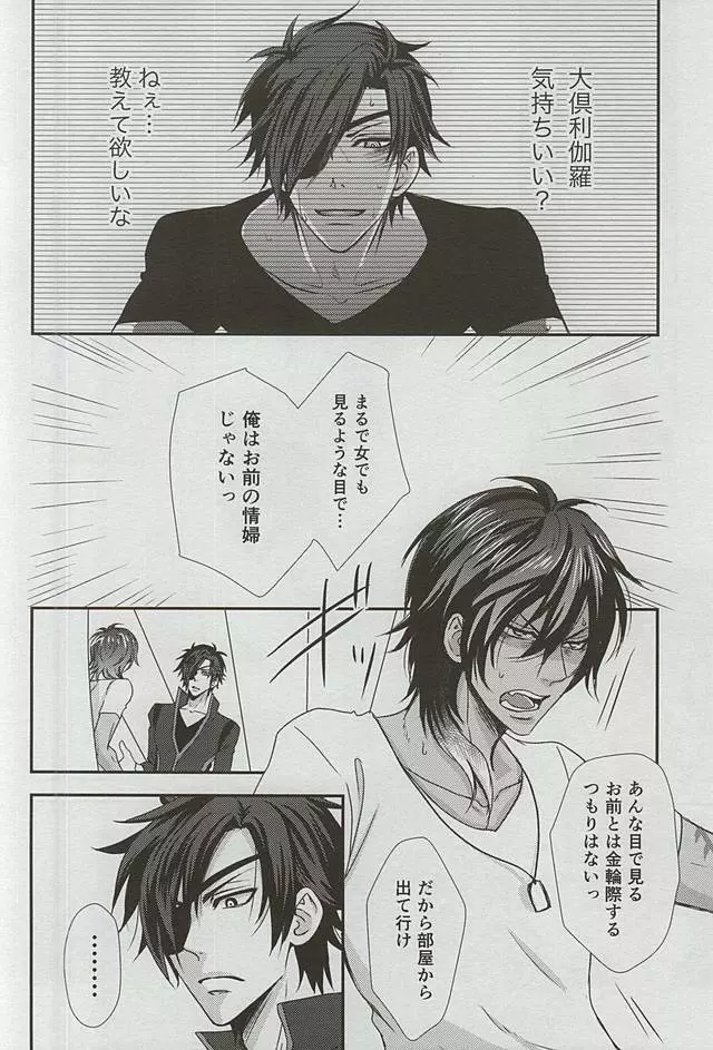 僕が暗闇で君にキスする方法 - page7