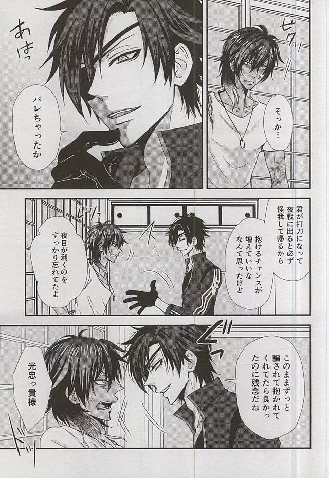 僕が暗闇で君にキスする方法 - page8