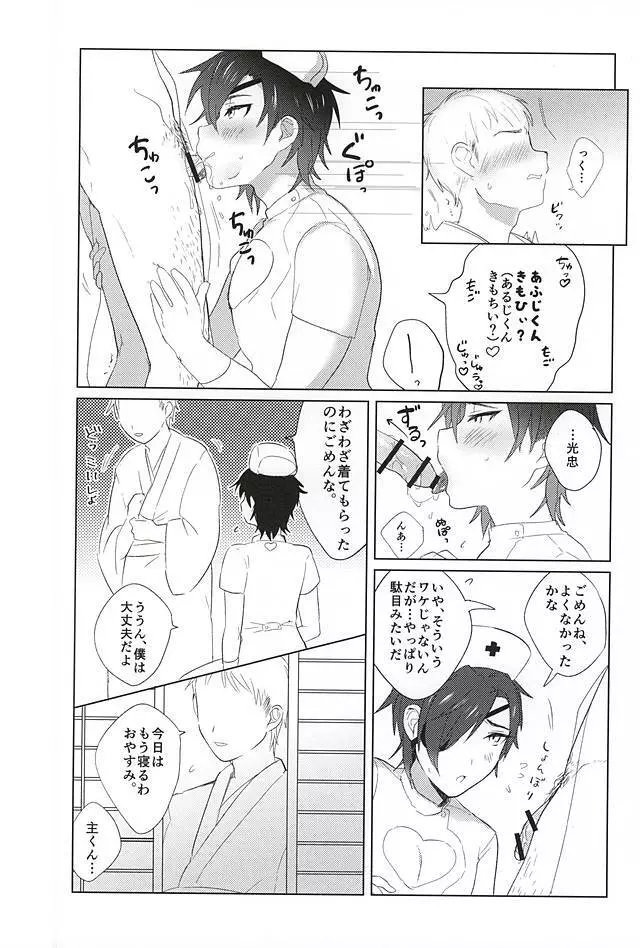 あいのメディスン - page5