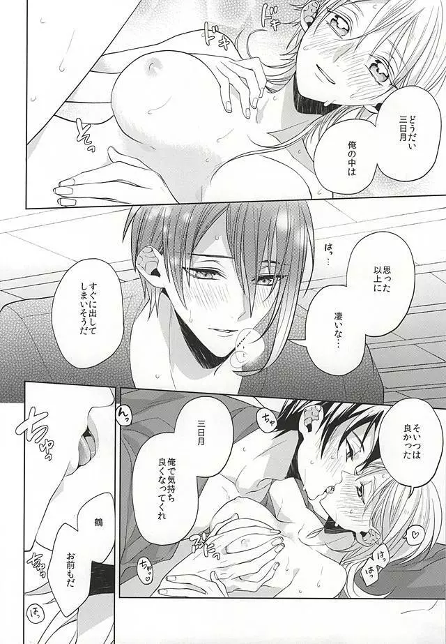 鶴丸国永が手入れ後に女体化してしまった本 - page19