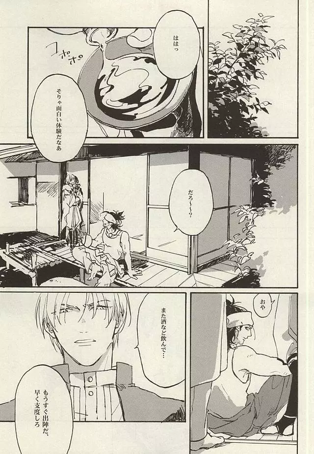 短夜や明日といふ日のなき如く - page2