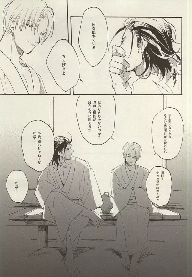 短夜や明日といふ日のなき如く - page26