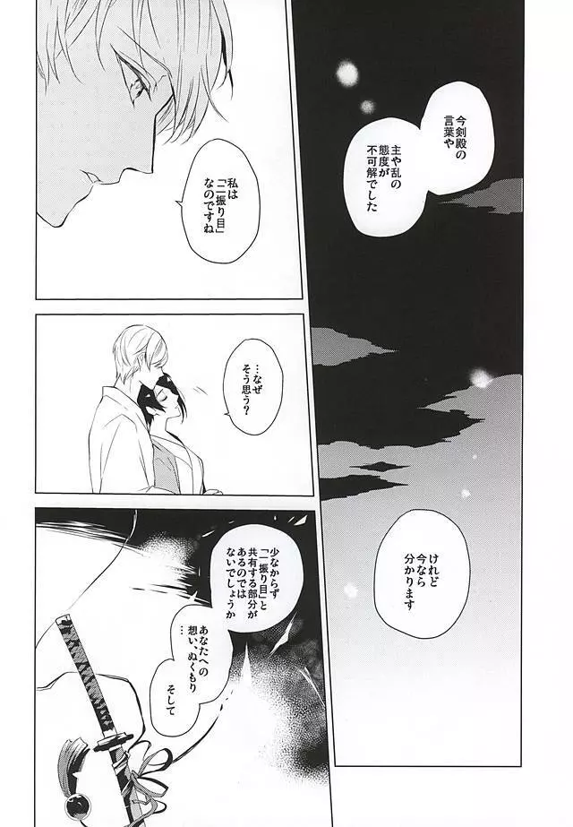 月夜に蔓 - page24