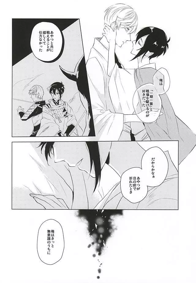 月夜に蔓 - page26