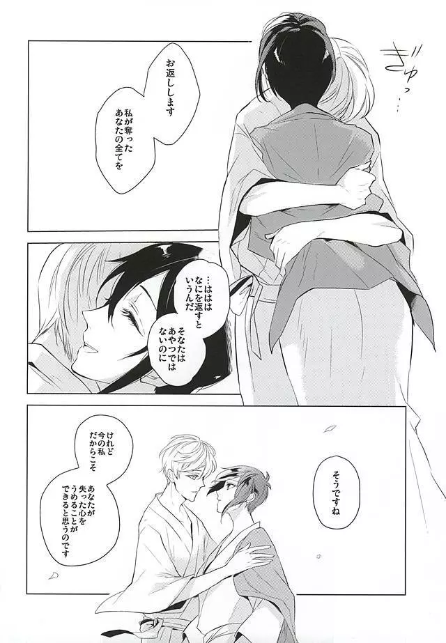 月夜に蔓 - page28