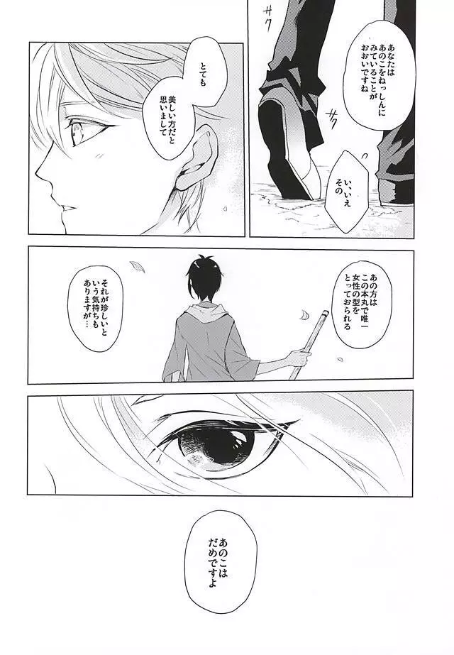 月夜に蔓 - page6