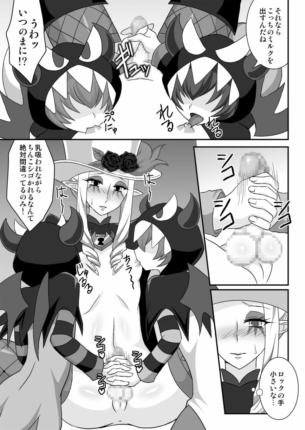 シャット男姉ちゃん独り占め - page7