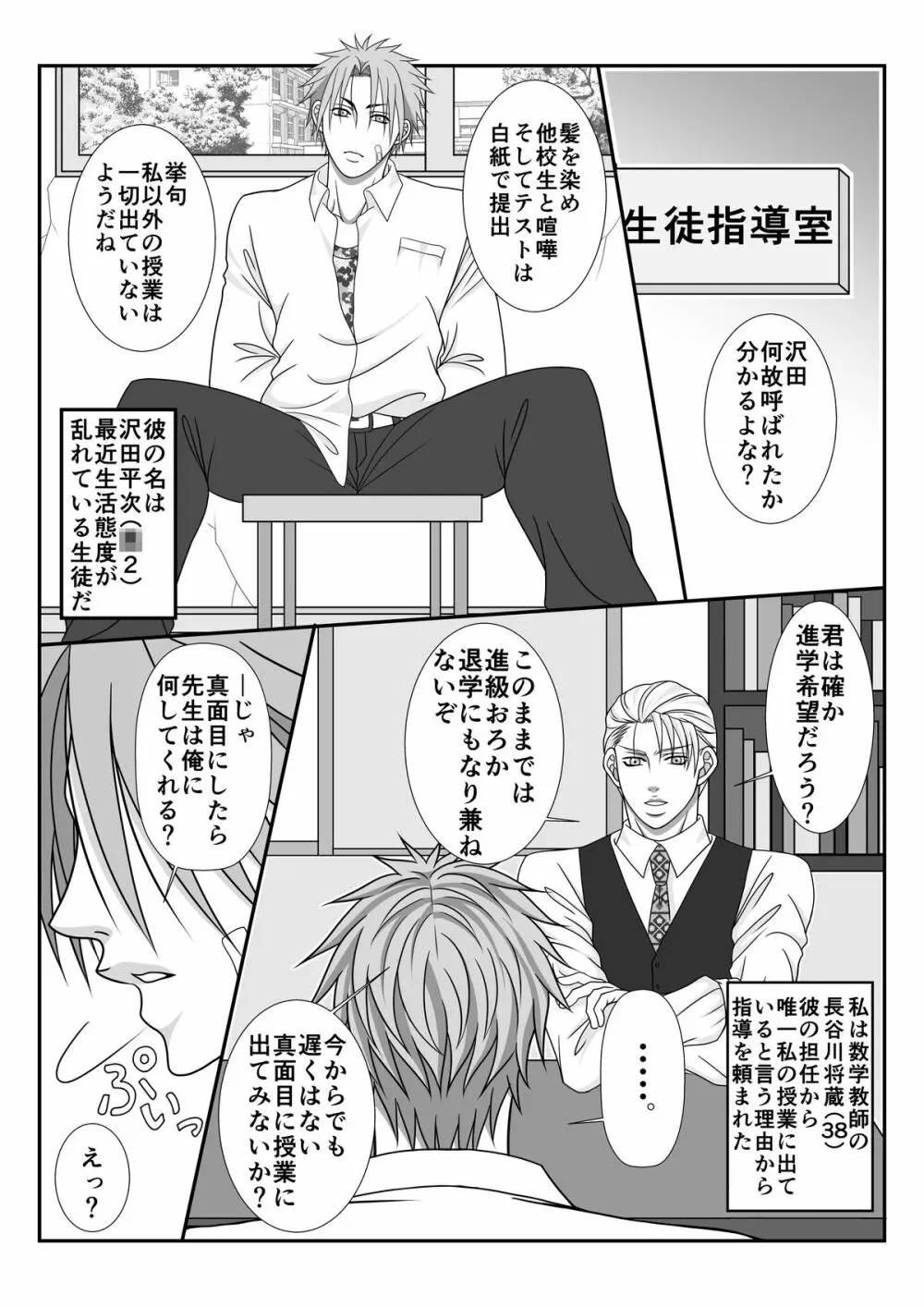 教師のイケナイ桃色教育法 - page4