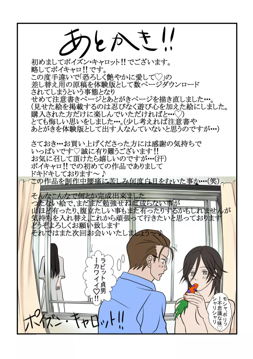 恐ろしく艶やかに愛して - page45