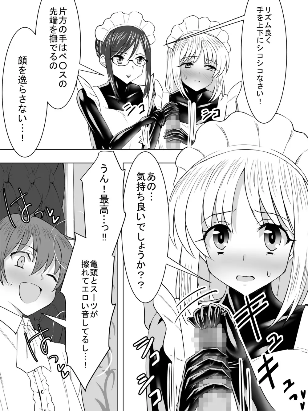 ぴっちりスーツメイドと童貞貴族 - page13