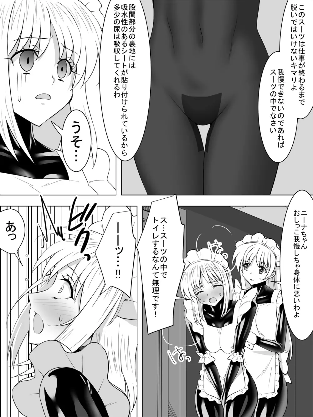 ぴっちりスーツメイドと童貞貴族 - page19