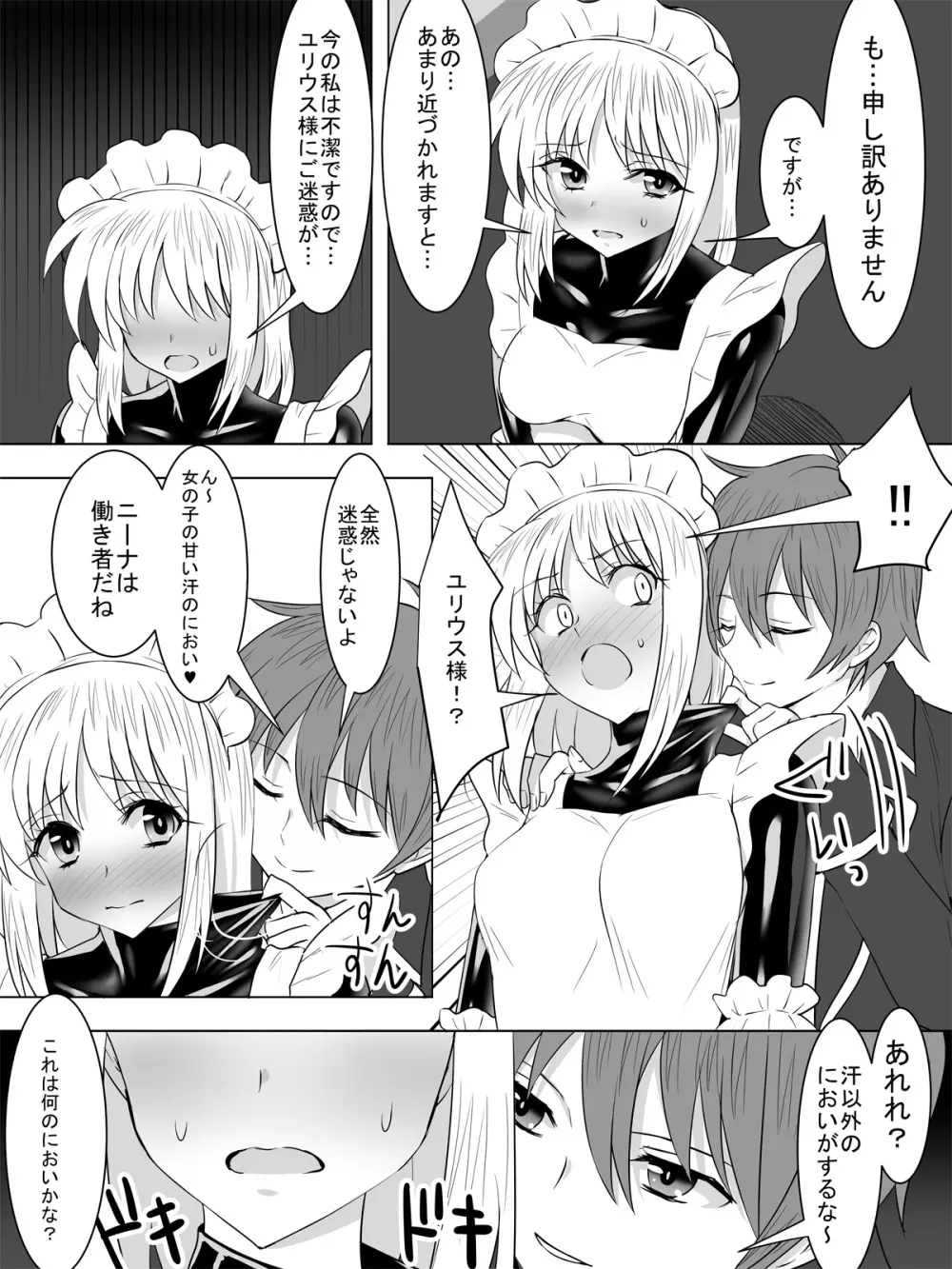 ぴっちりスーツメイドと童貞貴族 - page22