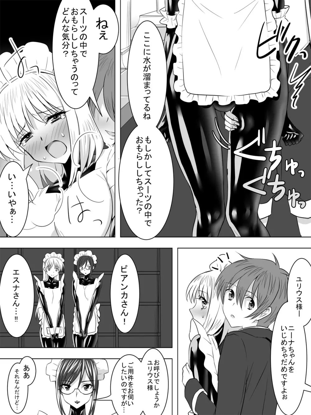 ぴっちりスーツメイドと童貞貴族 - page23