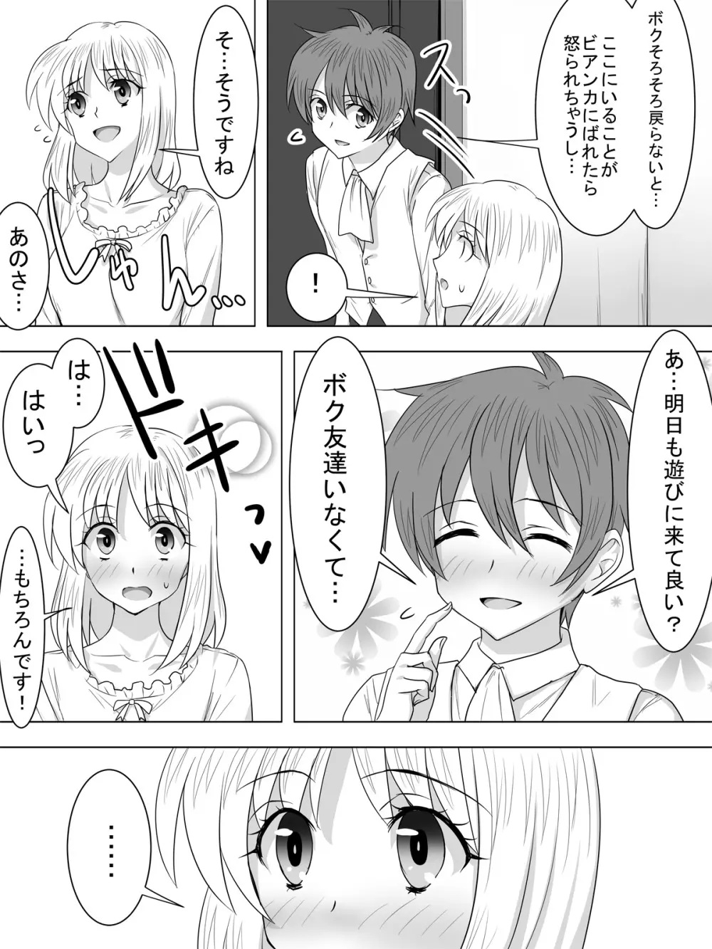 ぴっちりスーツメイドと童貞貴族 - page27