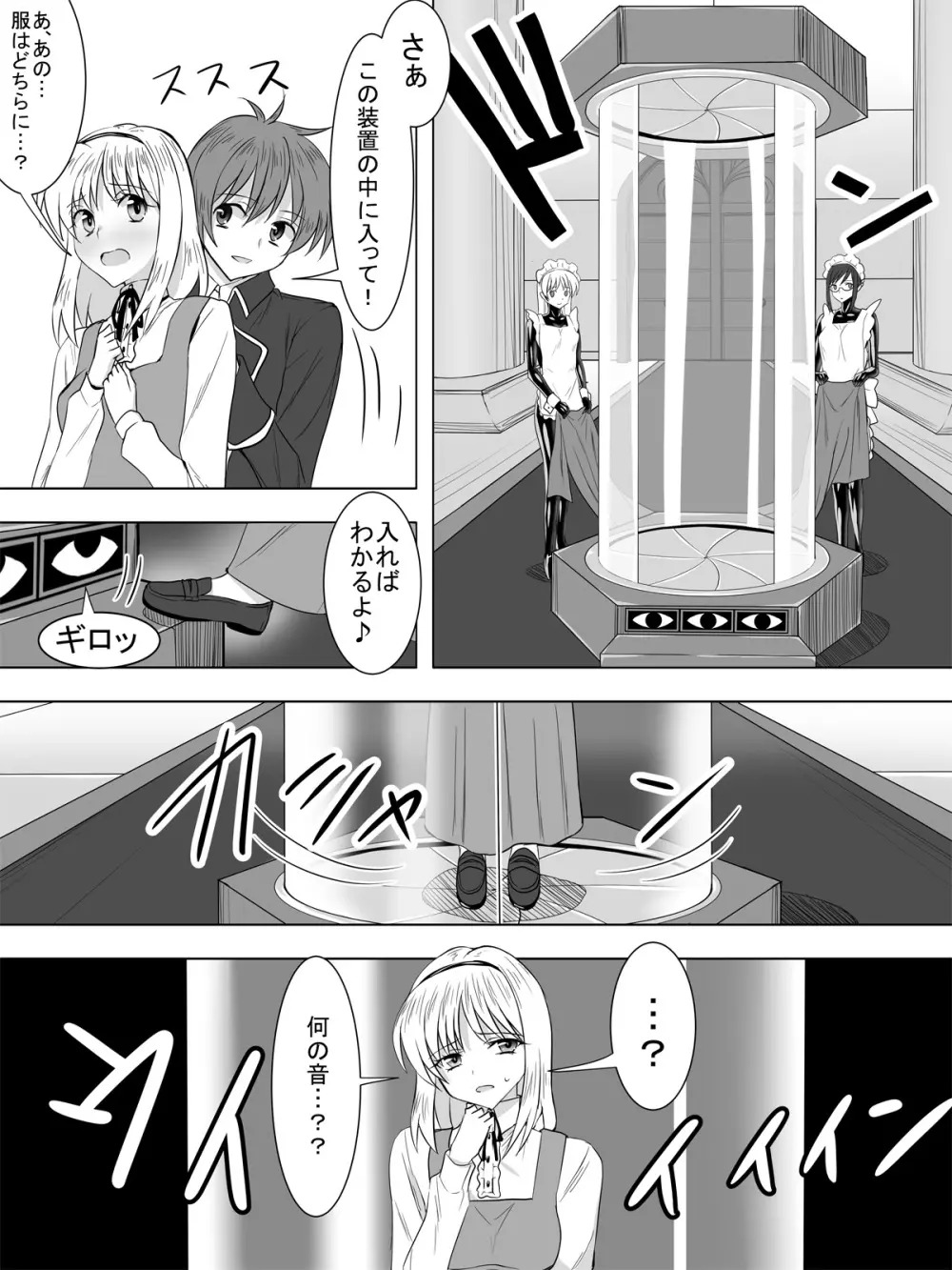 ぴっちりスーツメイドと童貞貴族 - page3