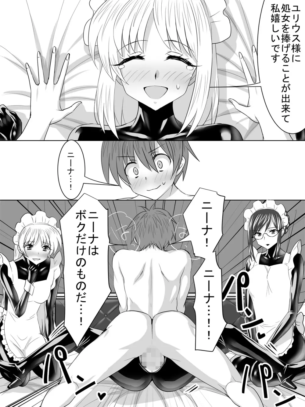 ぴっちりスーツメイドと童貞貴族 - page37