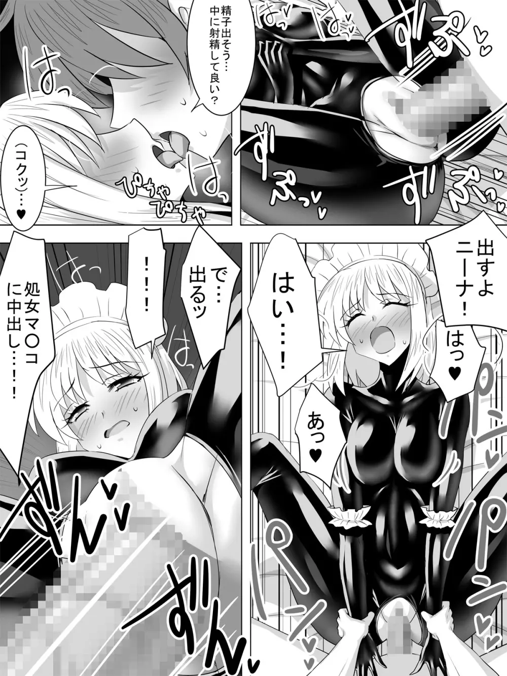 ぴっちりスーツメイドと童貞貴族 - page40