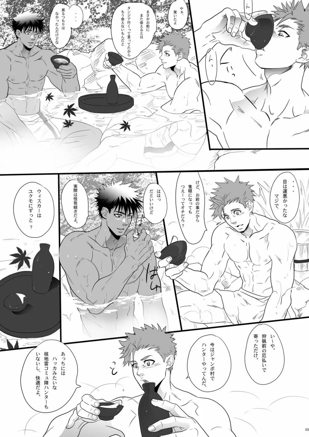 獣王の男狩り - page2