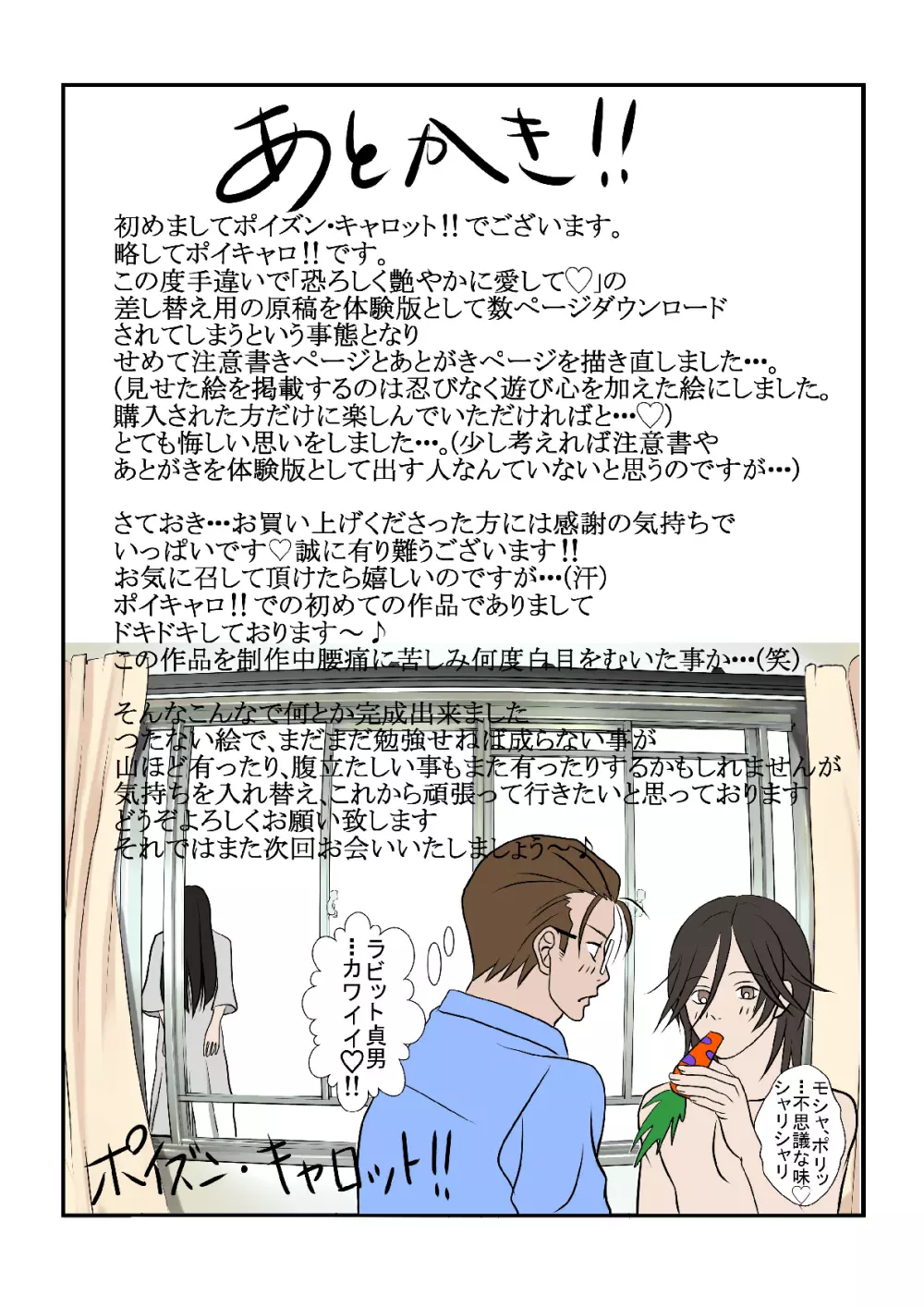 恐ろしく艶やかに愛して - page45