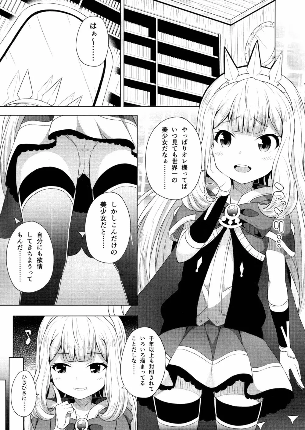 夜這れっ! カリオストロちゃん - page2