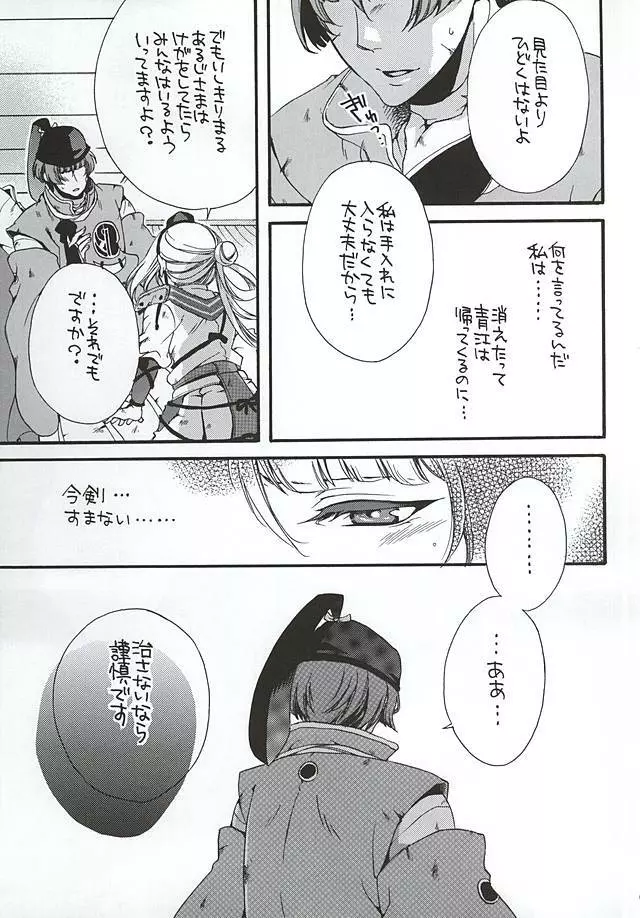 君色散らせば 朱に染まる - page4