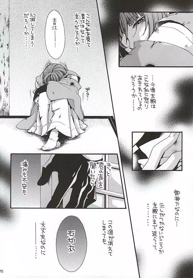 君色散らせば 朱に染まる - page9