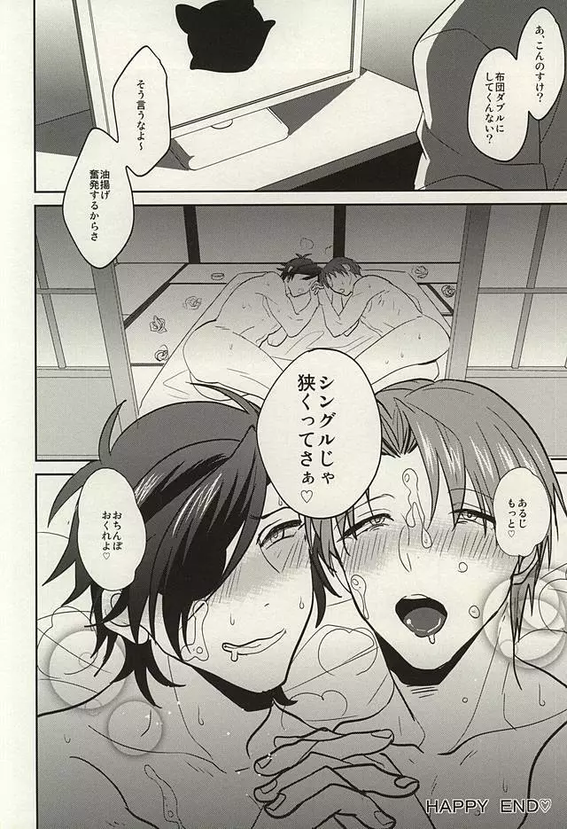 お前らまとめて抱いてやっからだまってさっさとケツを出せ! - page23