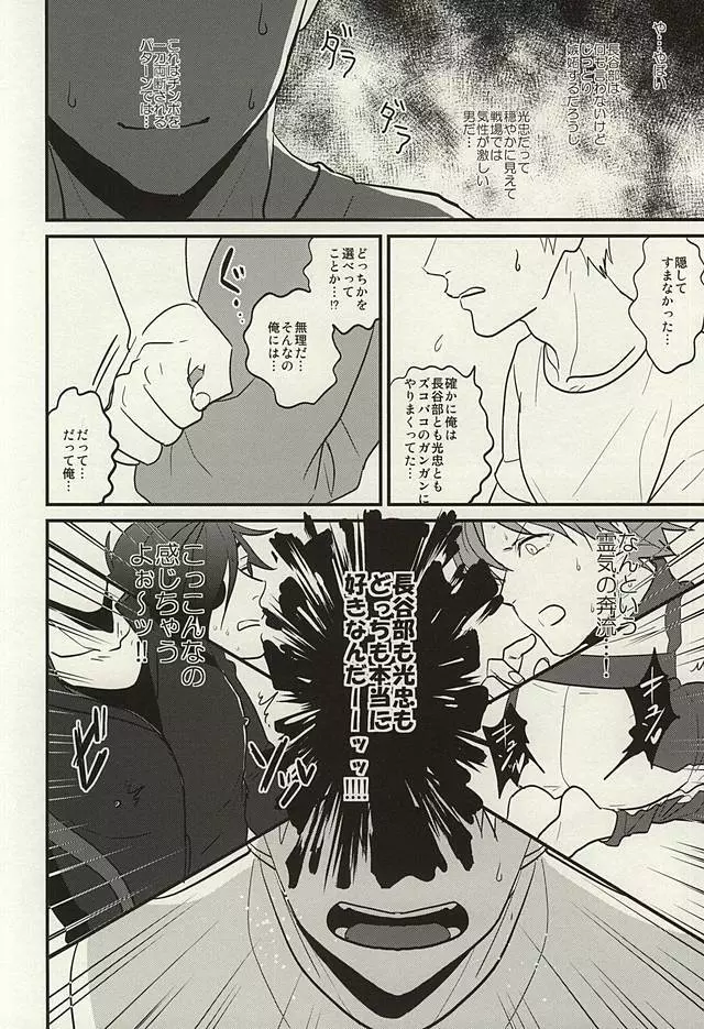 お前らまとめて抱いてやっからだまってさっさとケツを出せ! - page5